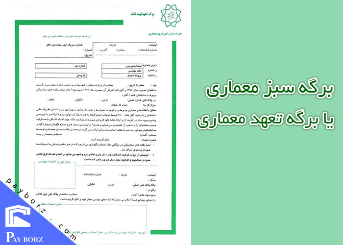 برگ سبز معماری ۱۴۰۴