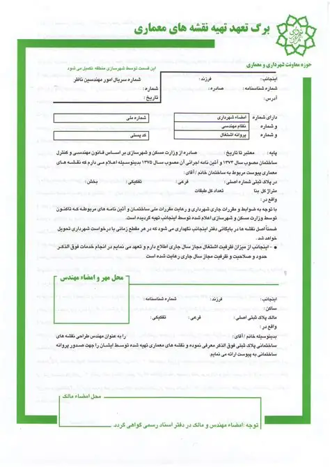 برگه سبز زمین خاص