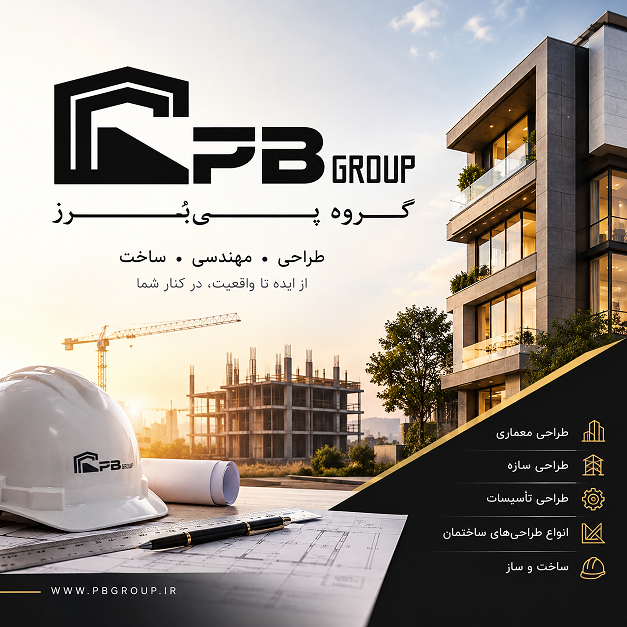 PB Group Architectural Branding Poster گروه پی برز
